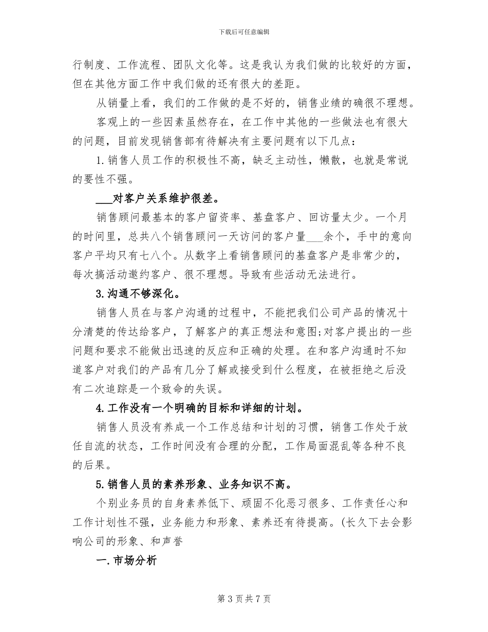 2024年销售部年终工作个人总结_第3页