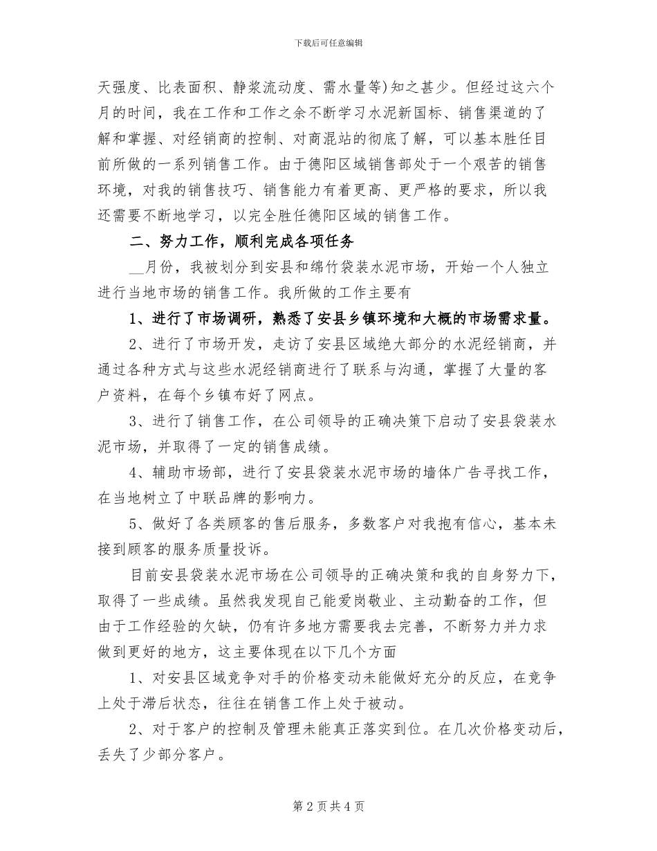 2024年销售部年度总结_第2页