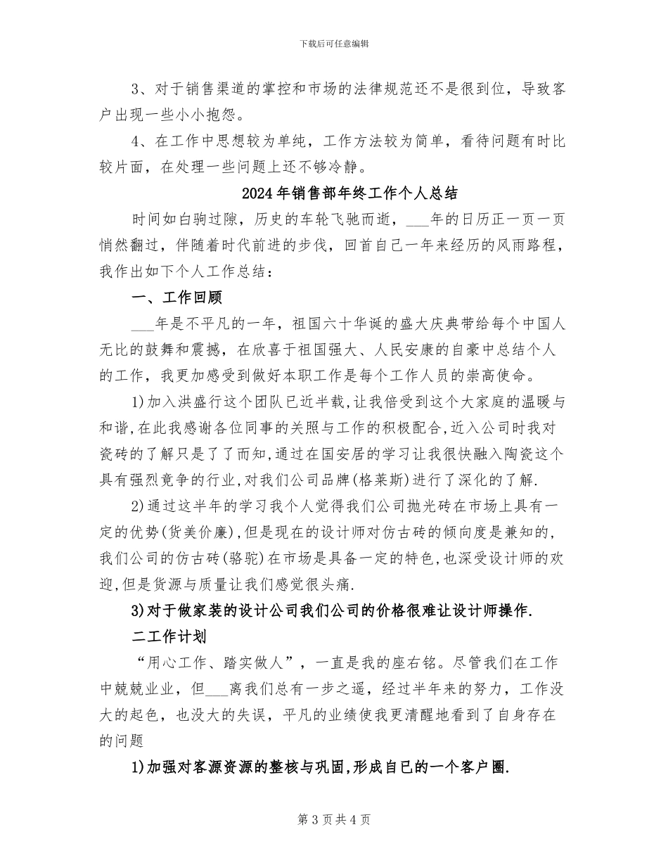 2024年销售部年度总结_第3页