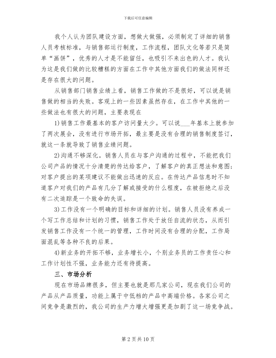 2024年销售部年终工作总结及明年工作计划_第2页