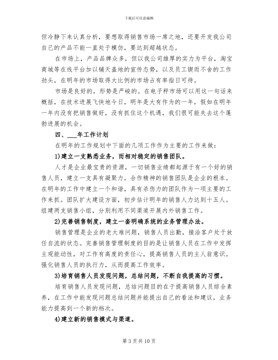 2024年销售部年终工作总结及明年工作计划_第3页