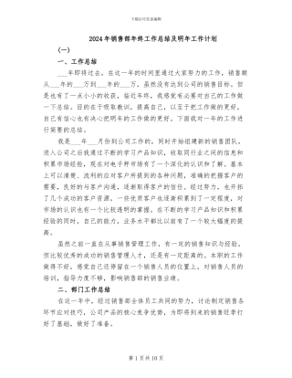 2024年销售部年终工作总结及明年工作计划