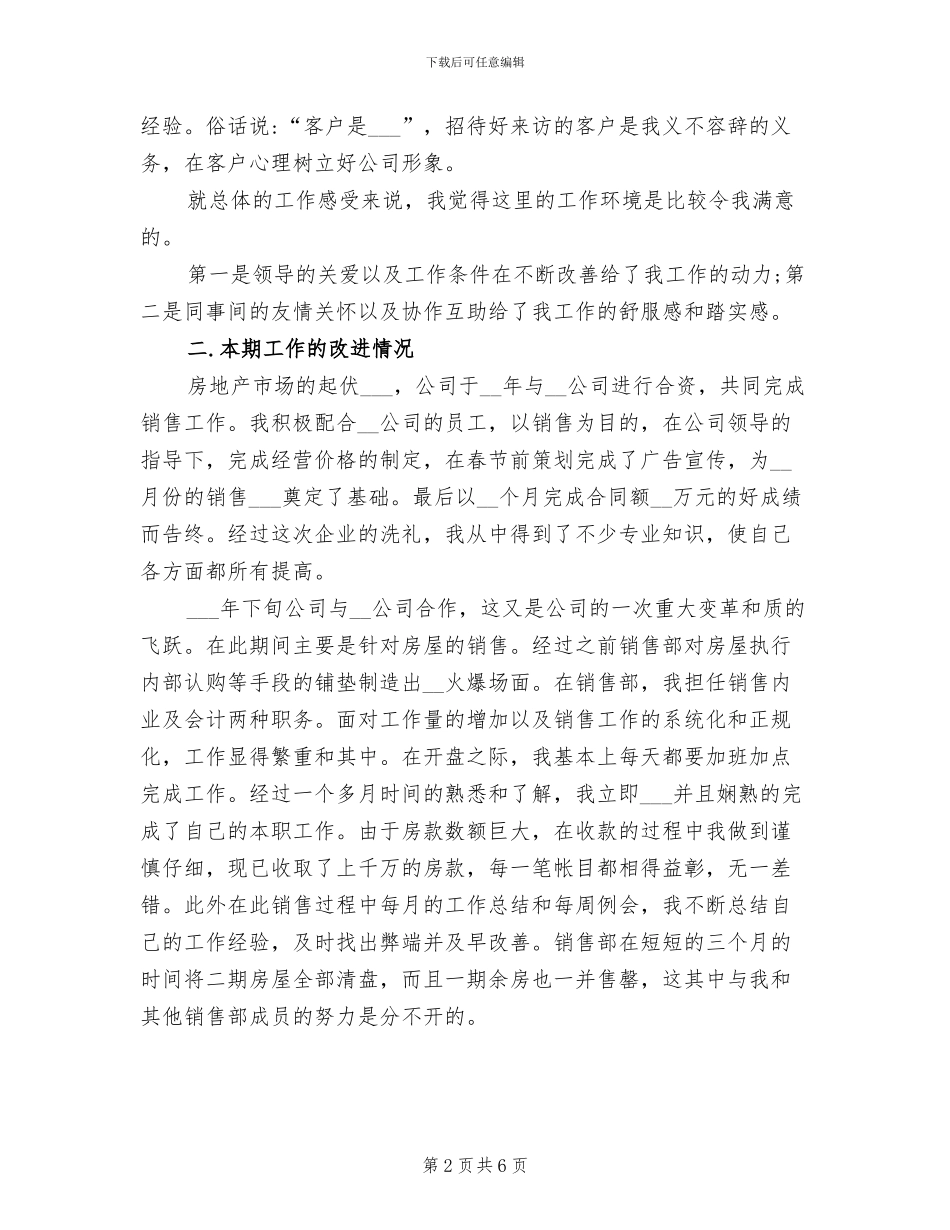 2024年销售部十月份工作的优秀总结报告_第2页