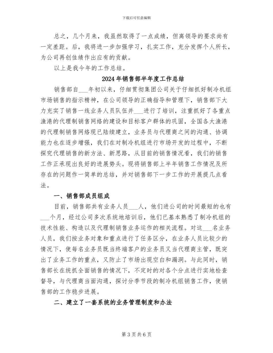 2024年销售部十月份工作的优秀总结报告_第3页