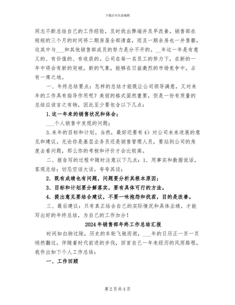 2024年销售部年终工作总结报告_第2页