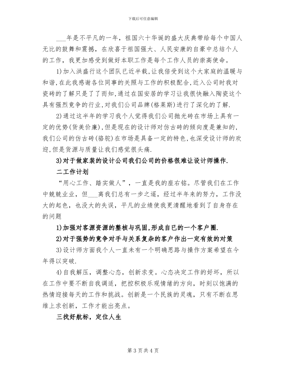 2024年销售部年终工作总结报告_第3页