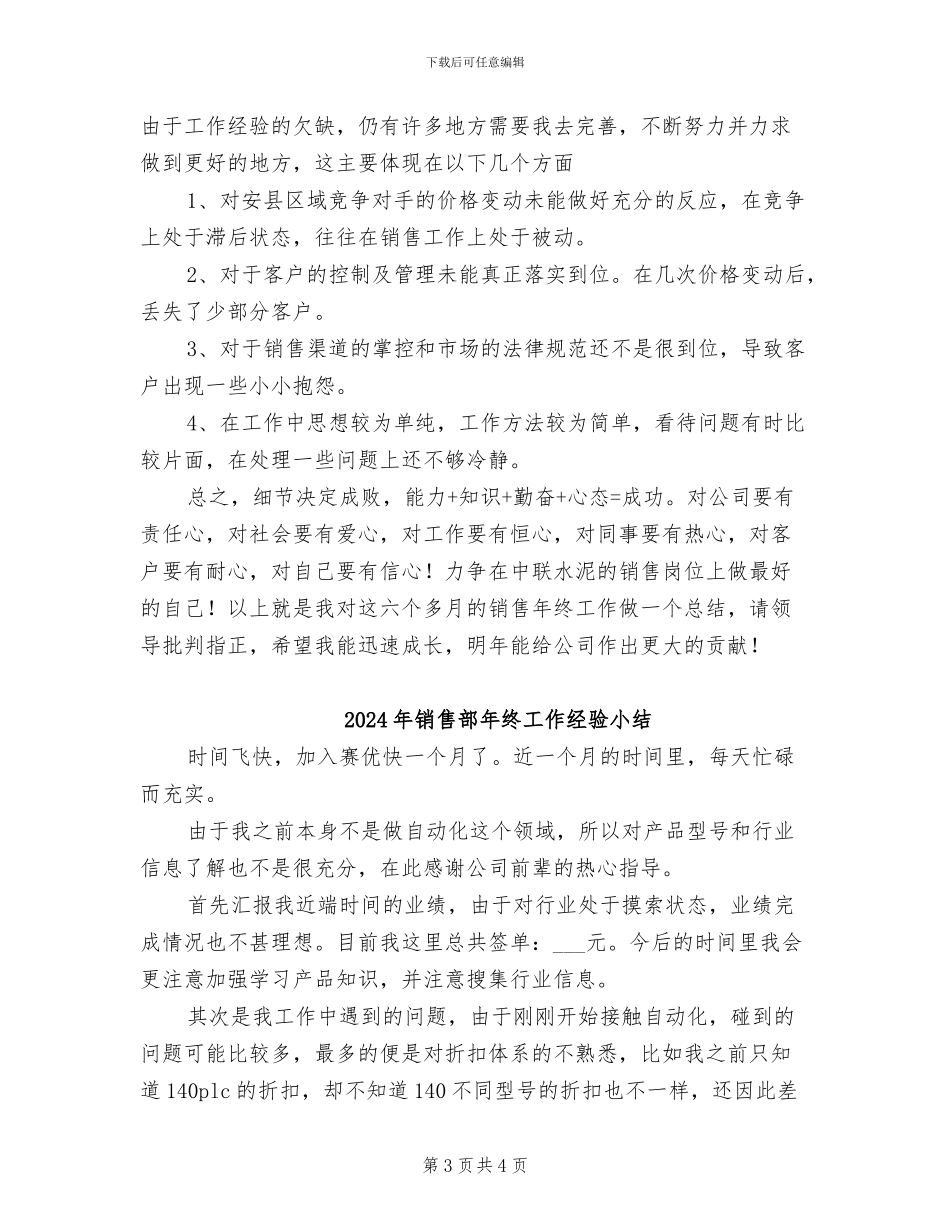 2024年销售部年终工作总结范文_第3页