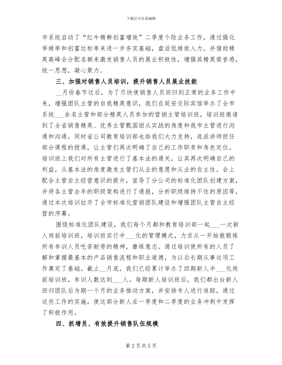 2024年销售部年终总结_第2页