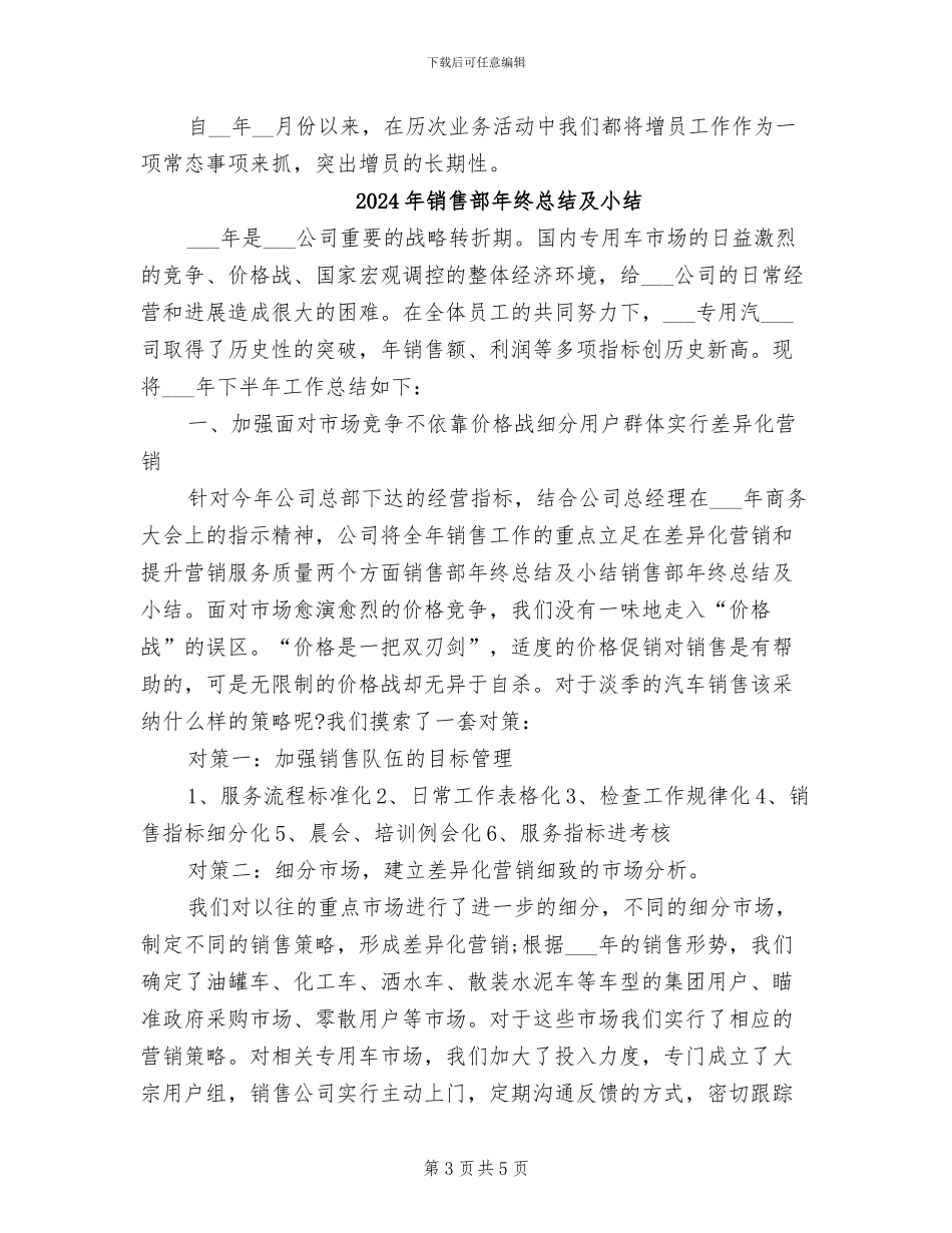 2024年销售部年终总结_第3页