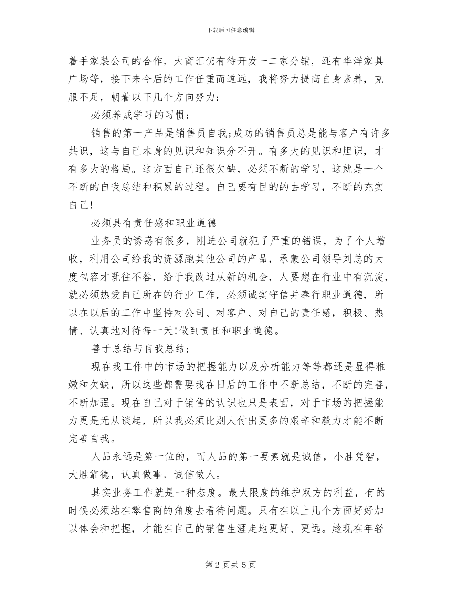 2024年销售部员工月度总结报告_第2页