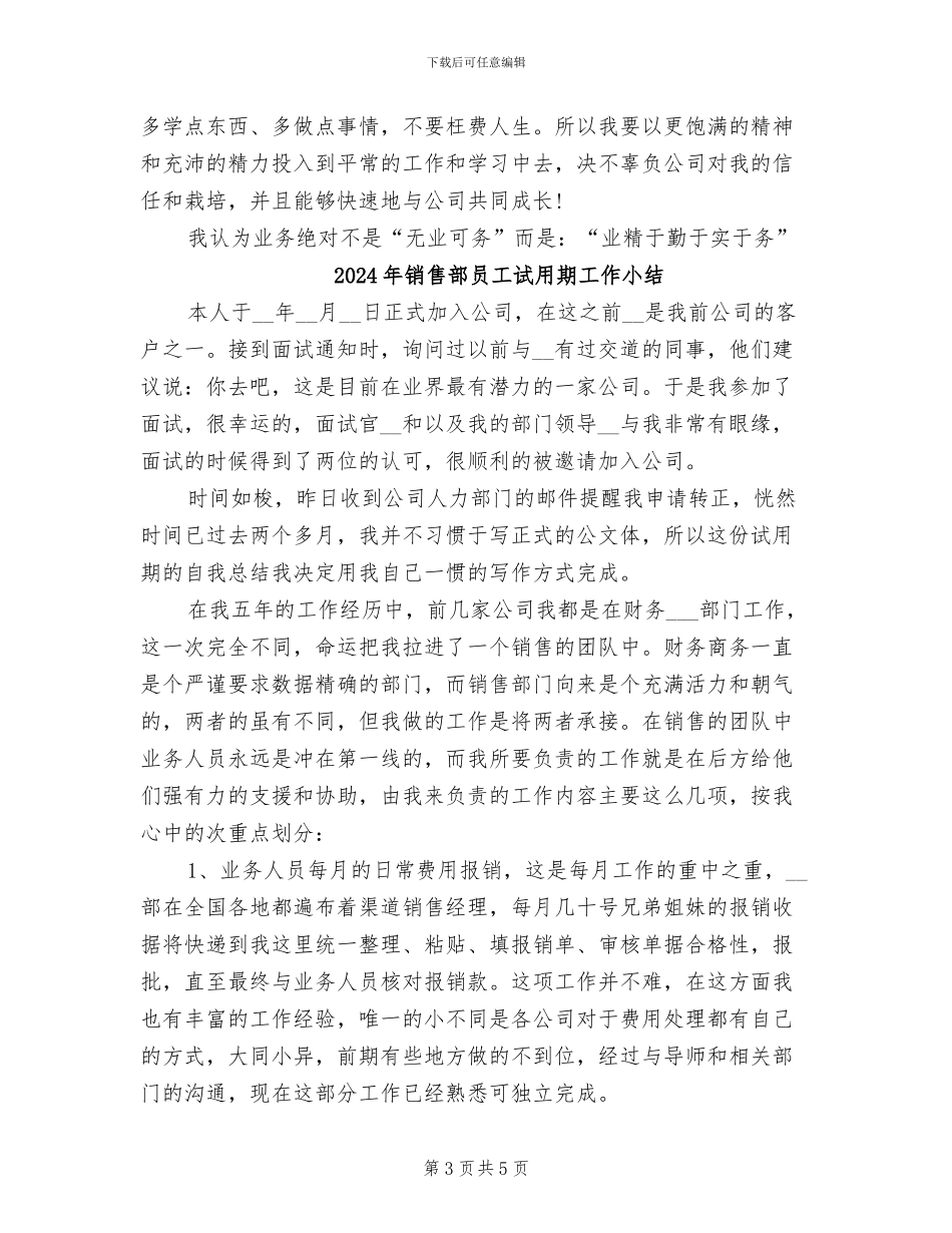 2024年销售部员工月度总结报告_第3页