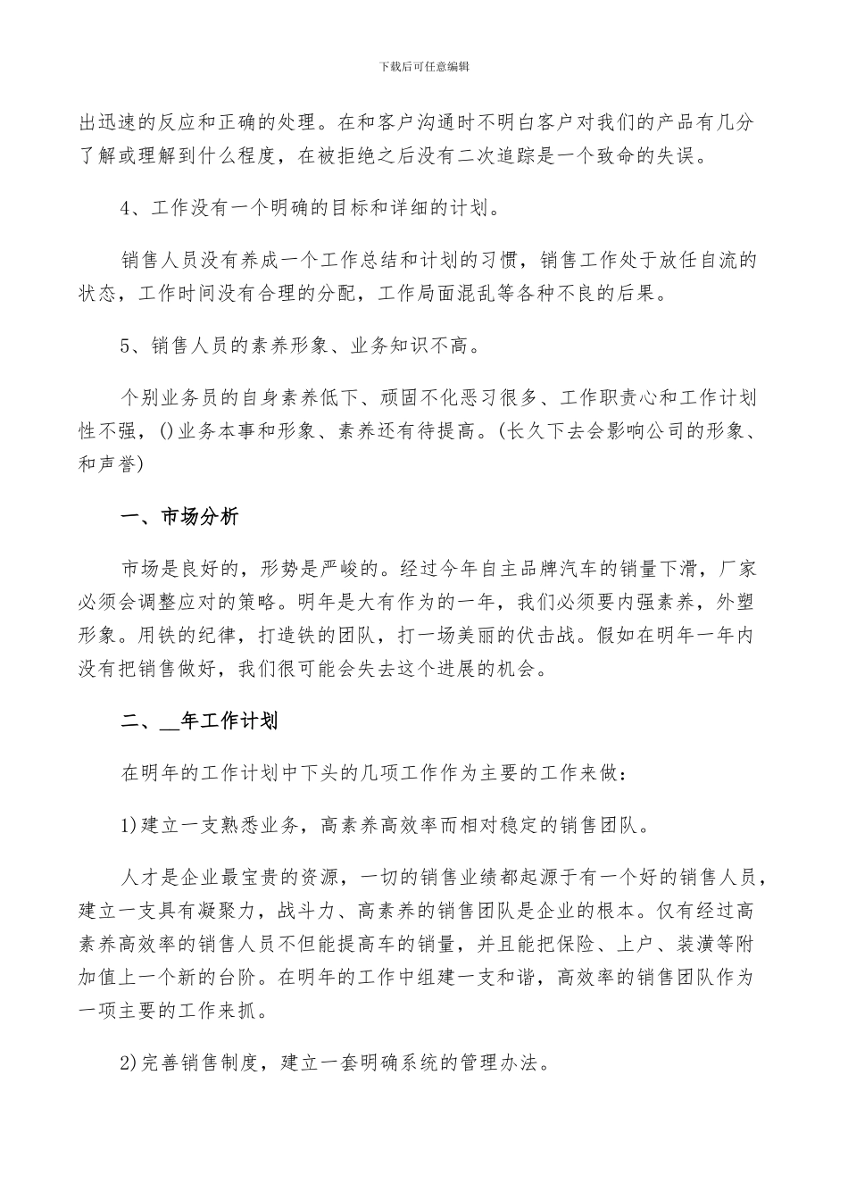 2024年销售部年终鉴定总结_第2页