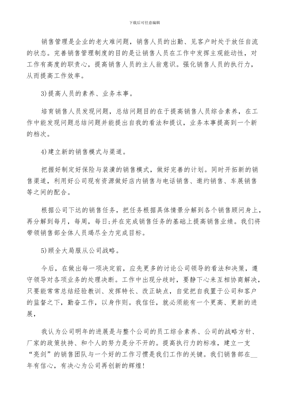 2024年销售部年终鉴定总结_第3页