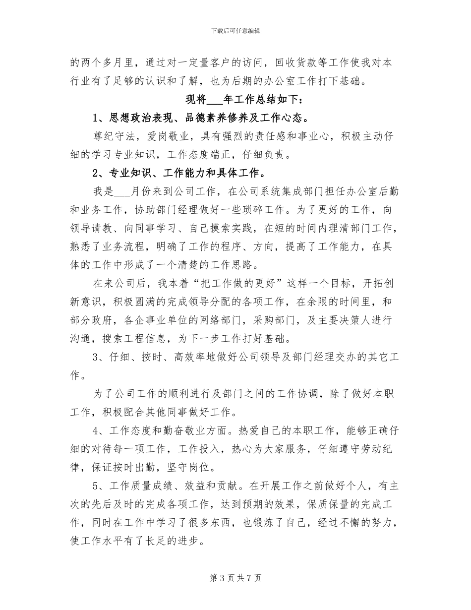 2024年销售部总监工作总结_第3页