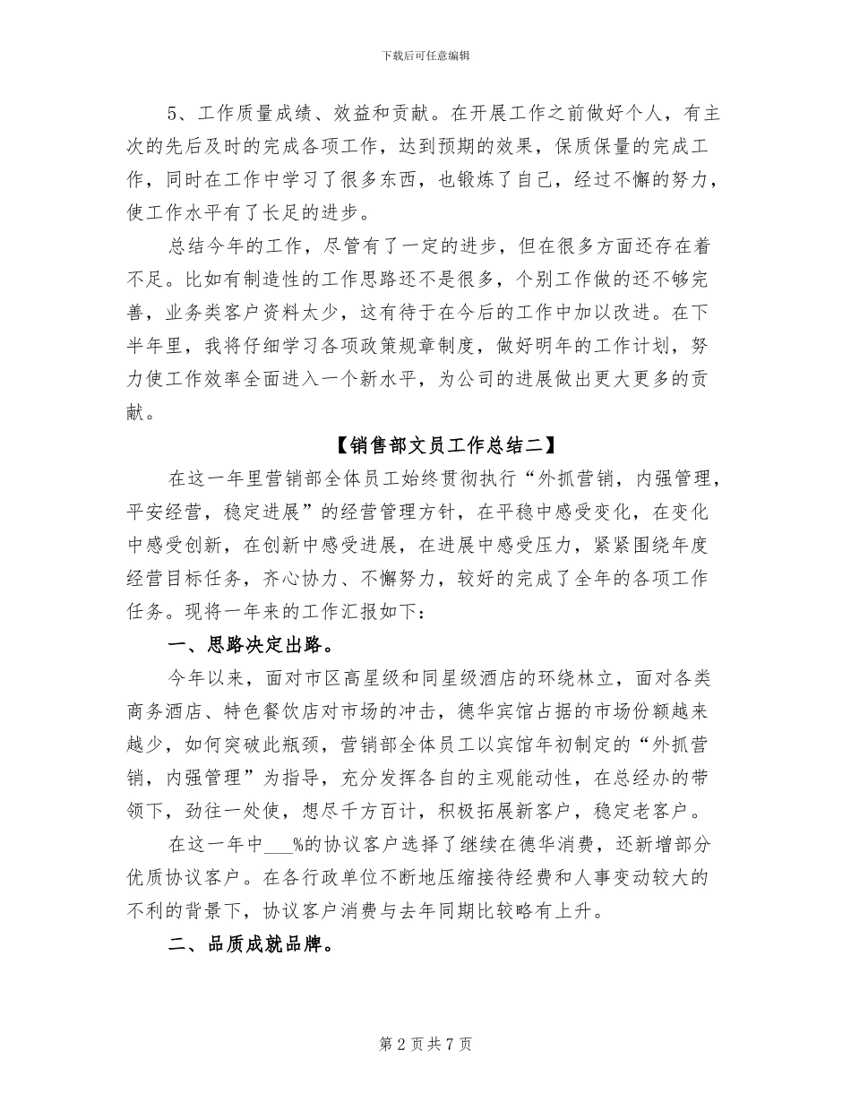 2024年销售部文员工作总结_第2页