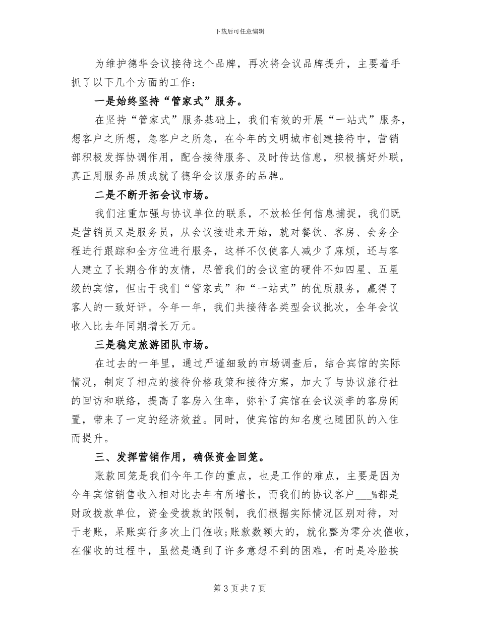 2024年销售部文员工作总结_第3页