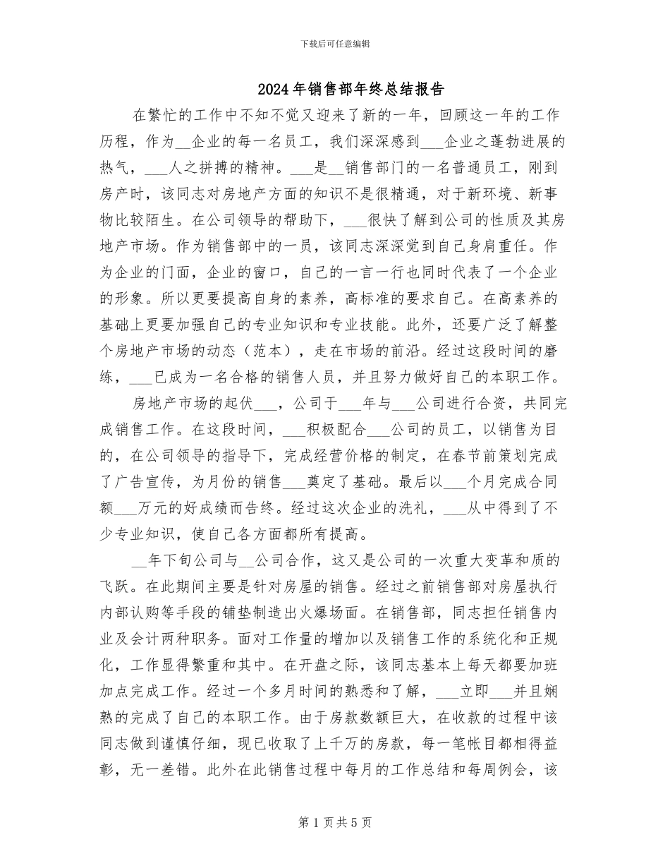 2024年销售部年终总结报告_第1页