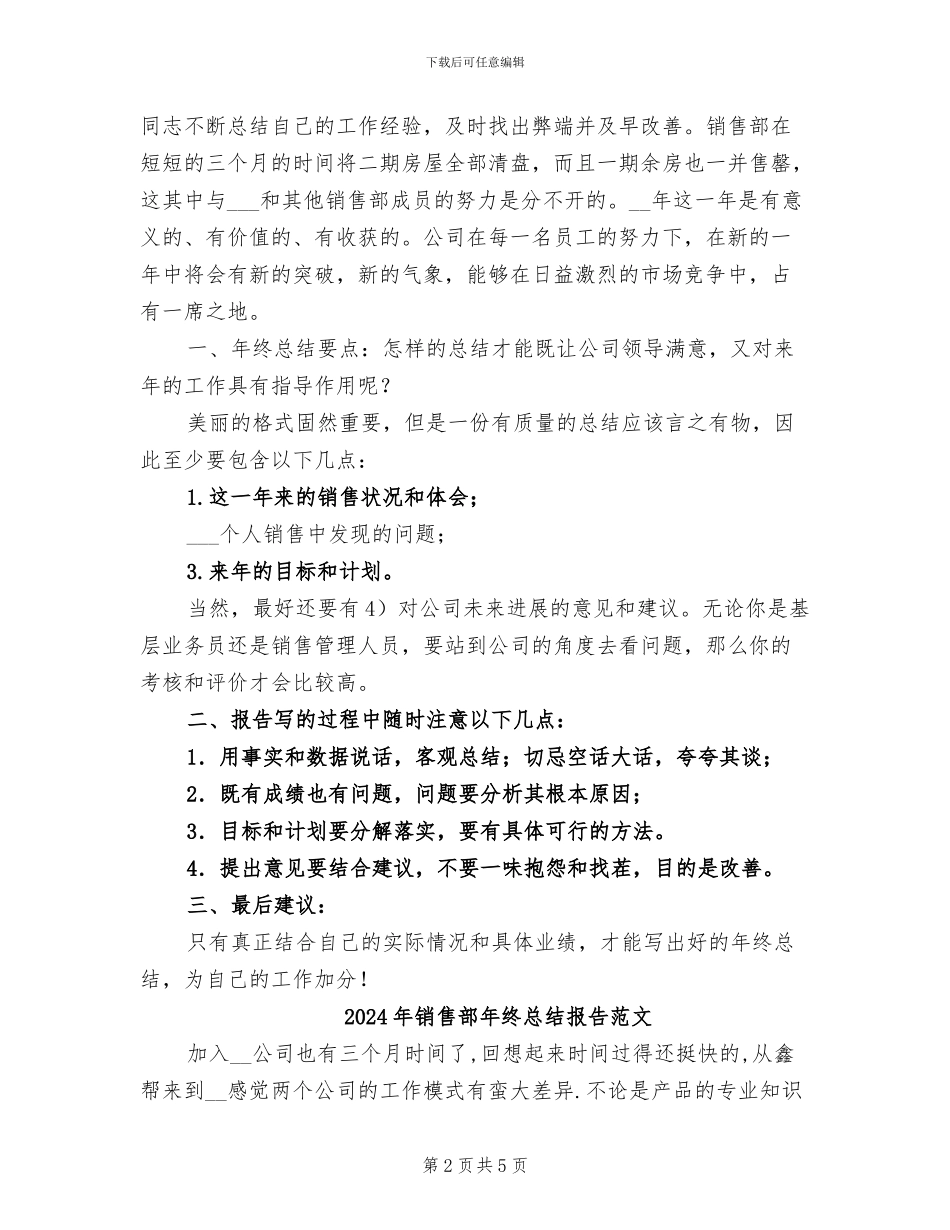 2024年销售部年终总结报告_第2页