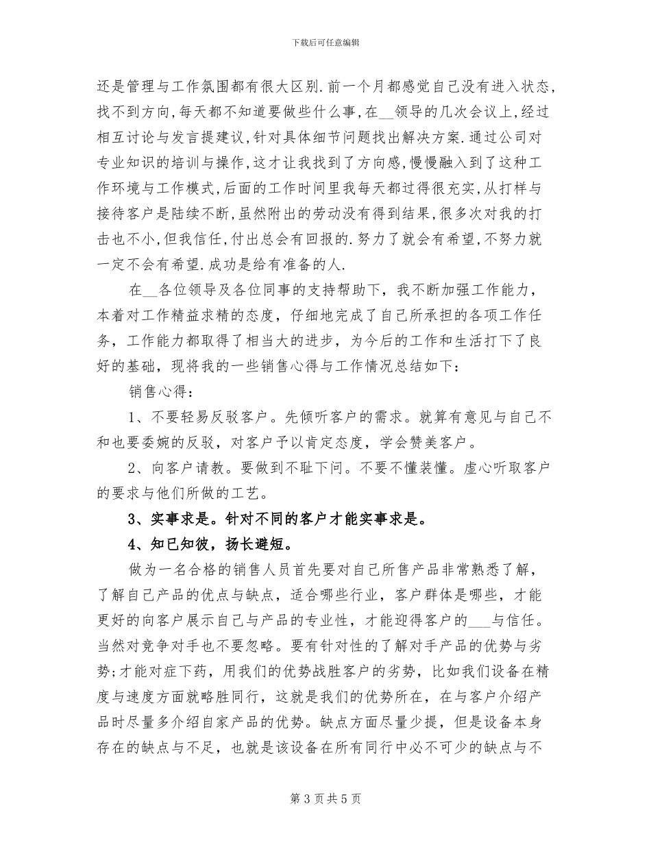 2024年销售部年终总结报告_第3页