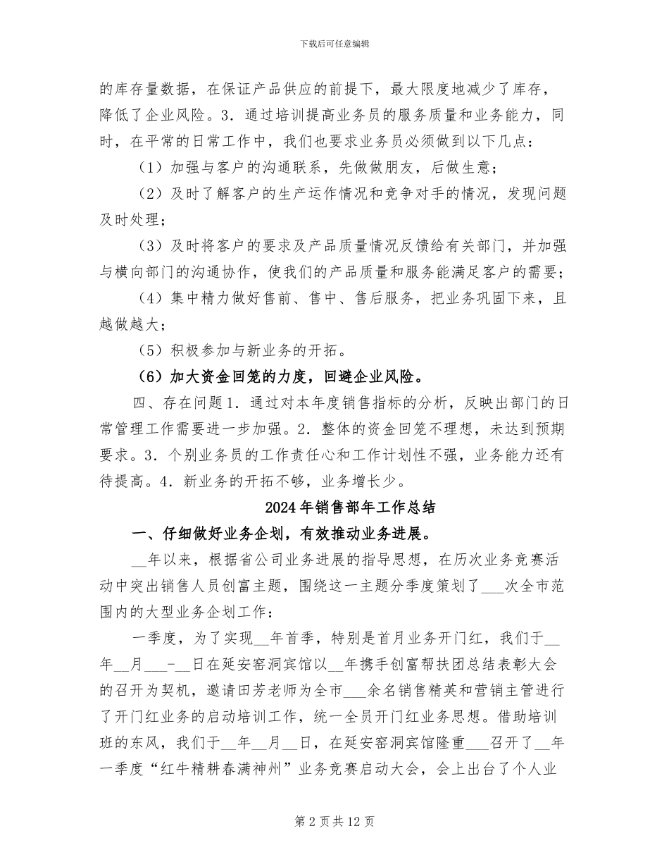 2024年销售部年中总结_第2页