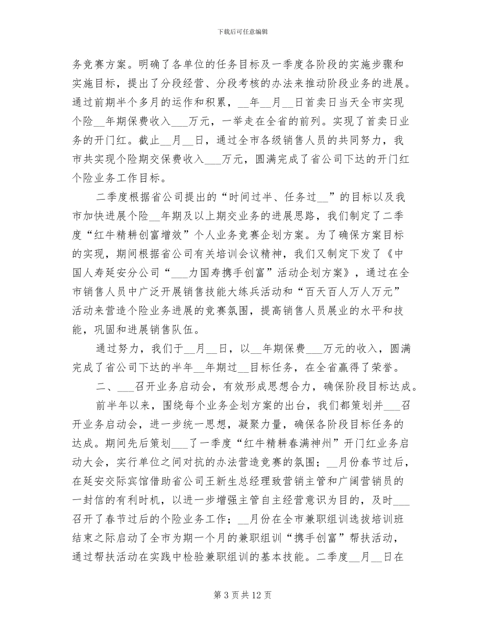 2024年销售部年中总结_第3页