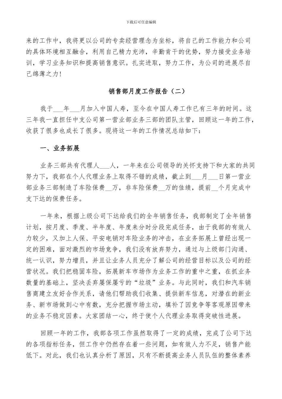 2024年销售部月度个人工作总结_第2页