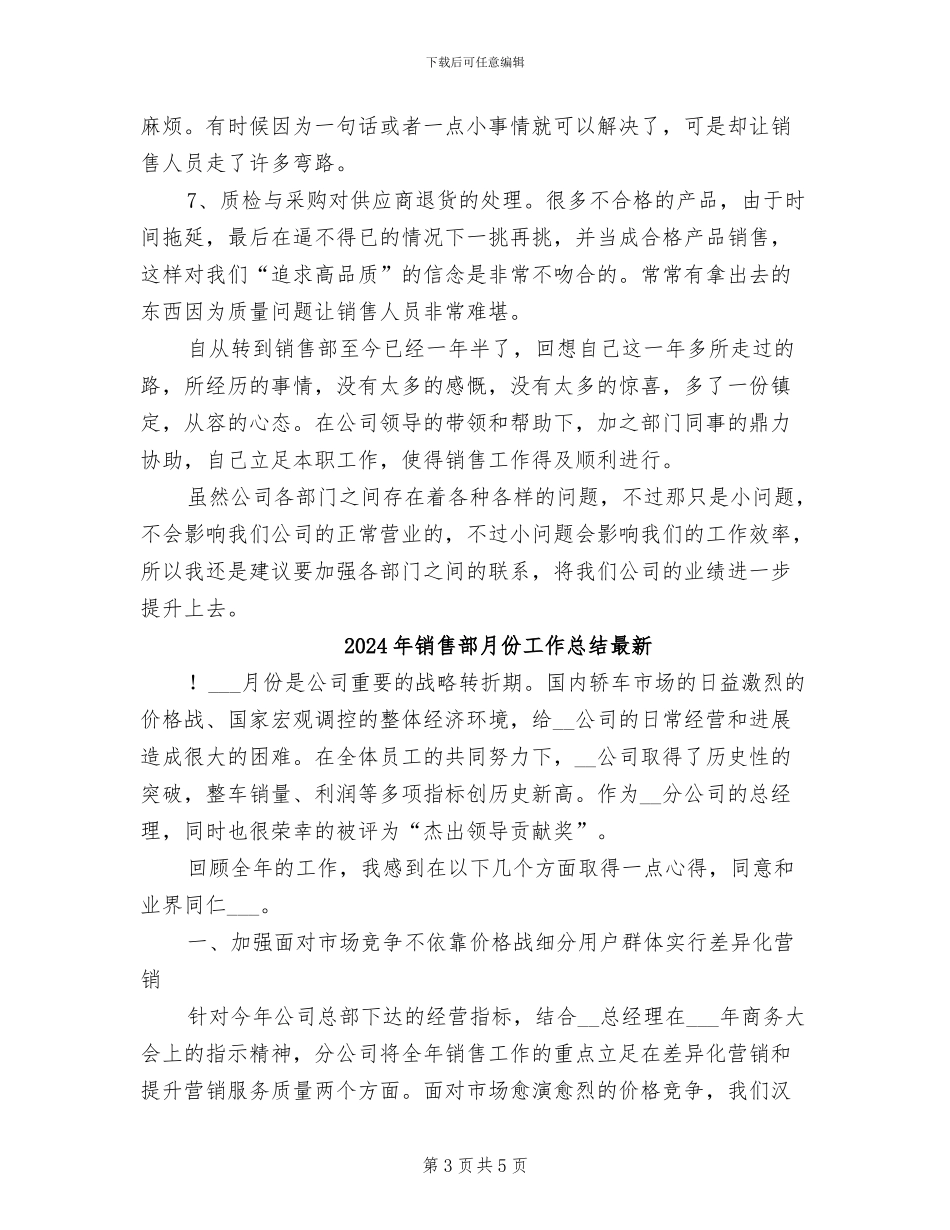 2024年销售部普通职员年终工作总结_第3页