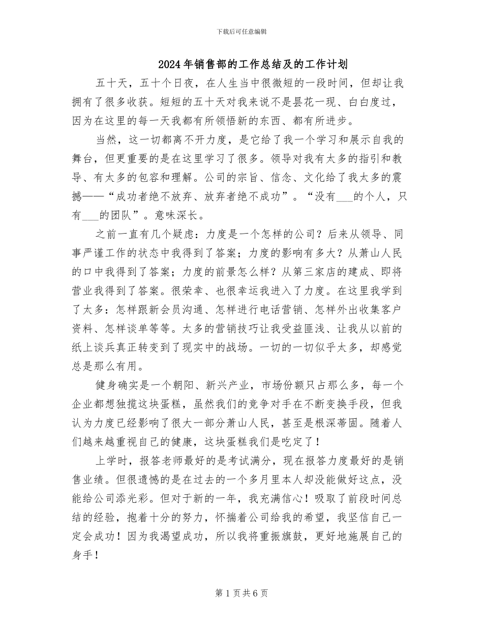 2024年销售部的工作总结及的工作计划_第1页