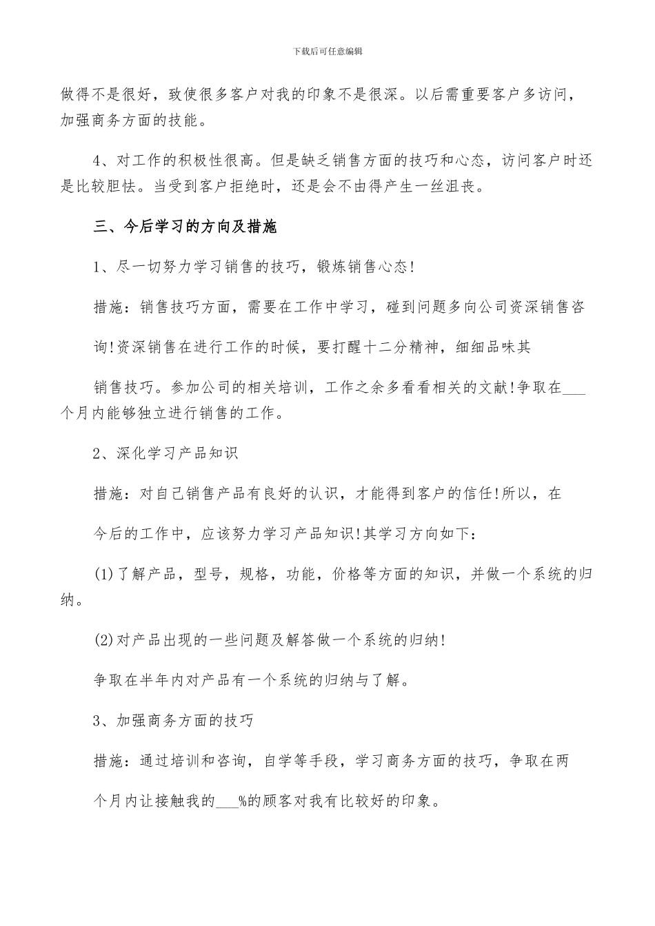 2024年销售部月度个人总结_第2页