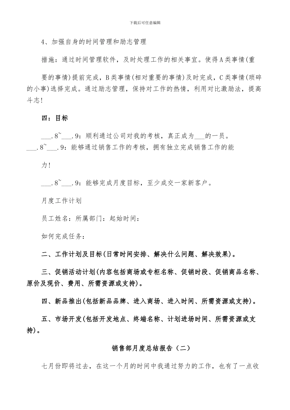 2024年销售部月度个人总结_第3页