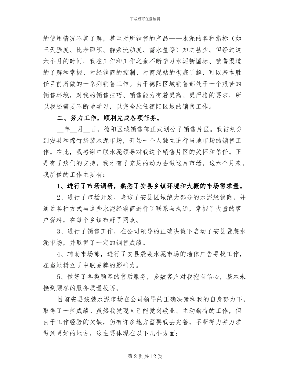 2024年销售部年度工作小结范文_第2页