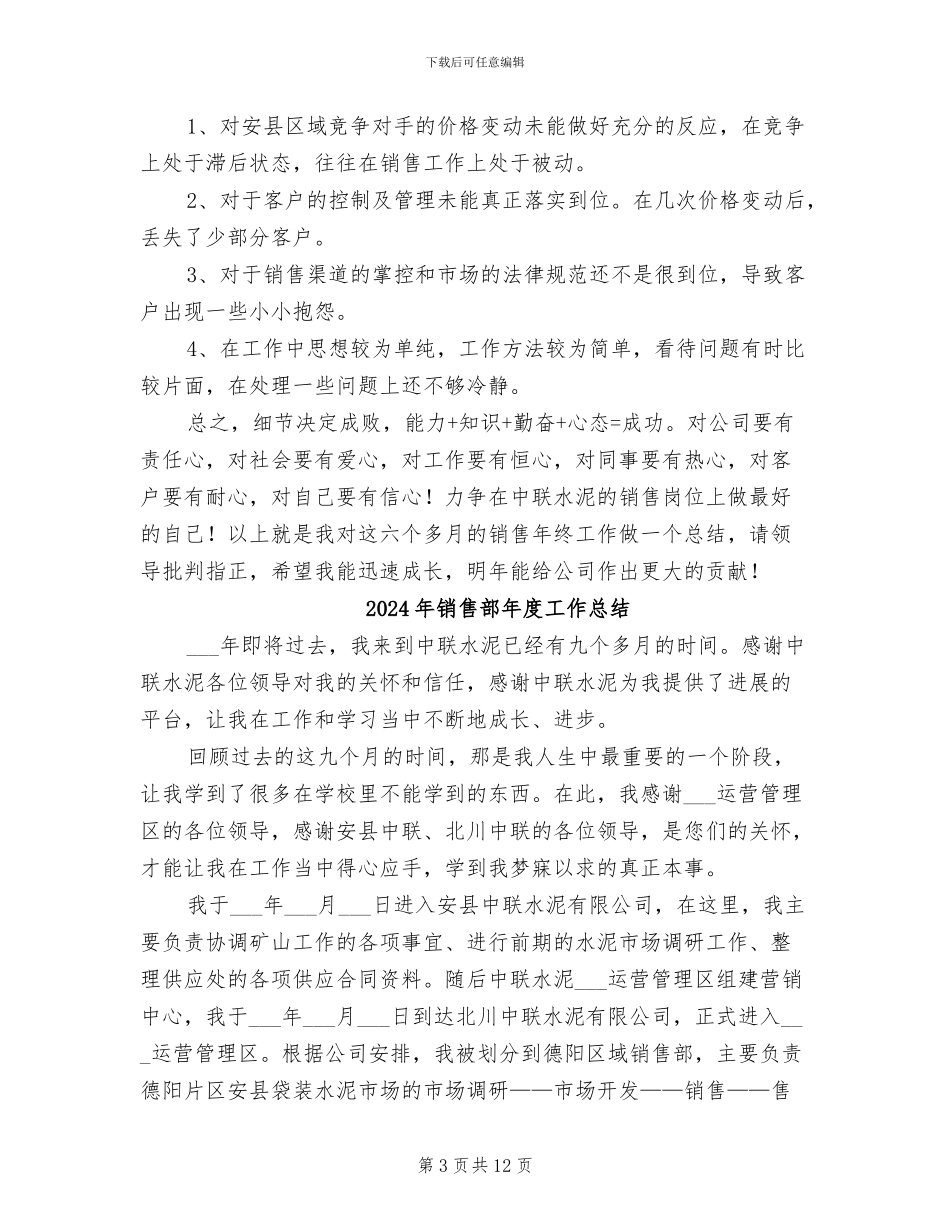 2024年销售部年度工作小结范文_第3页