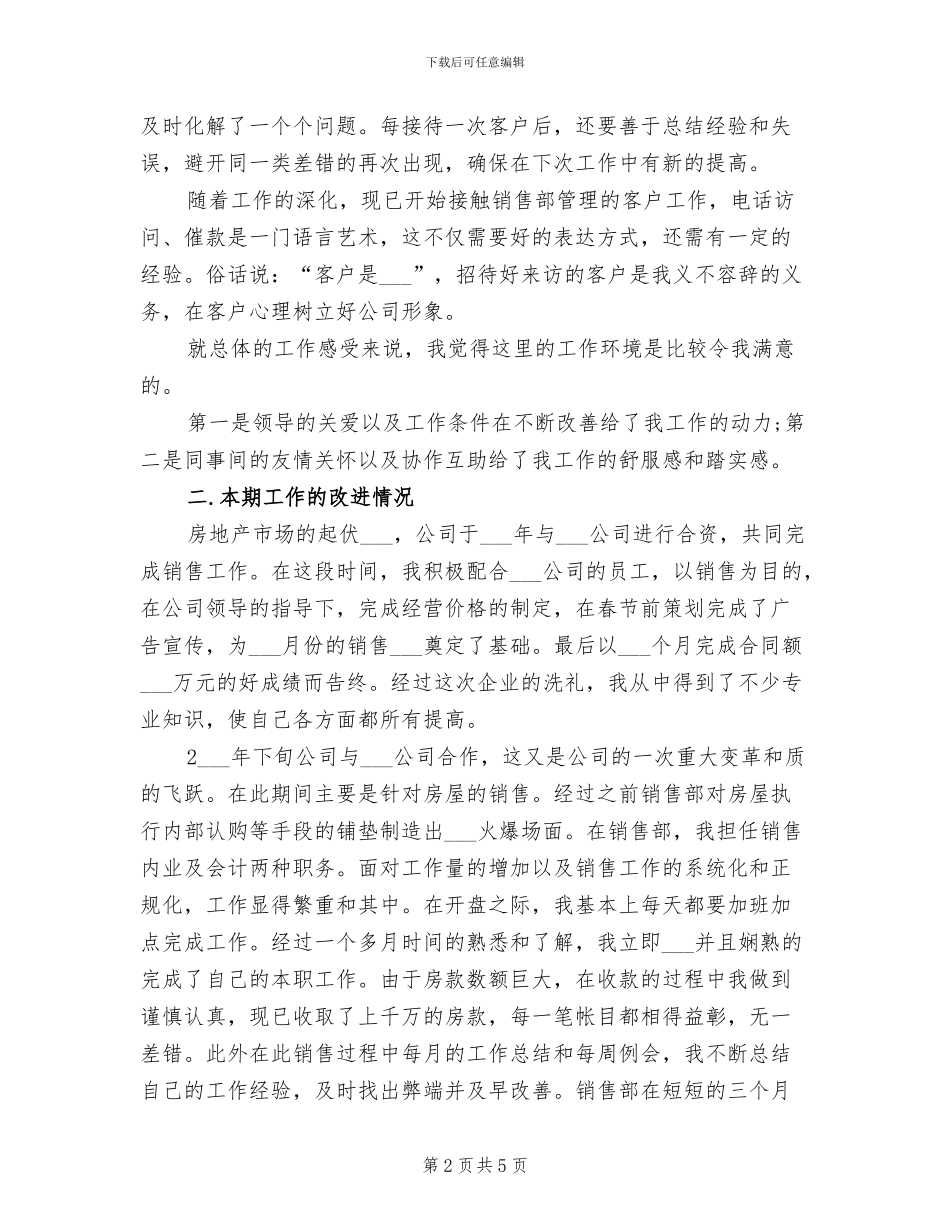 2024年销售部经理个人工作总结范文_第2页