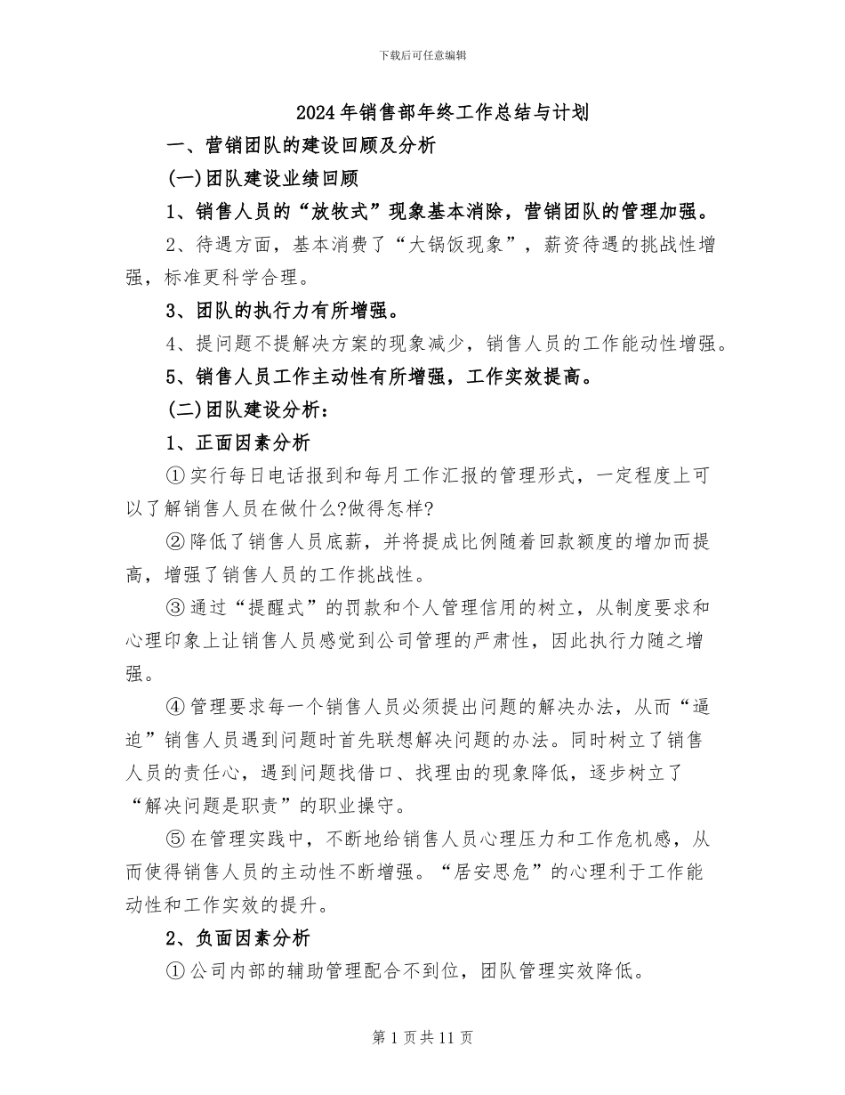2024年销售部年终工作总结与计划_第1页