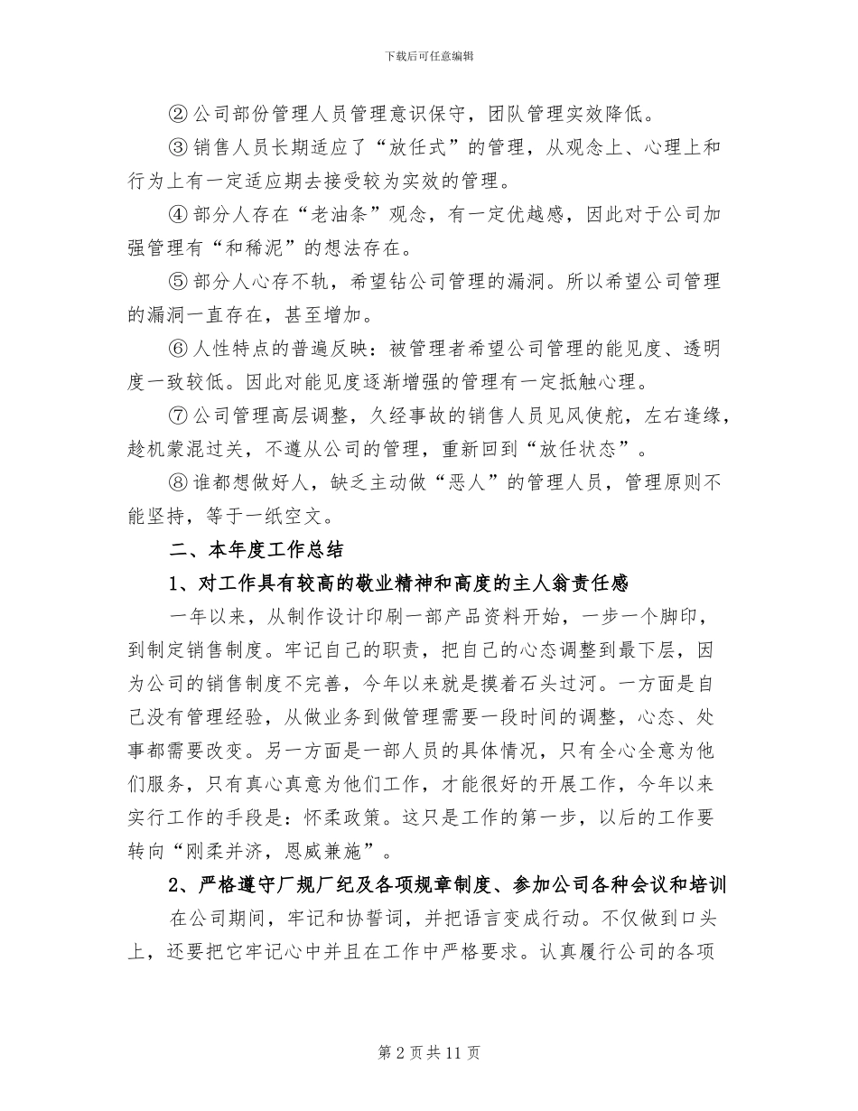 2024年销售部年终工作总结与计划_第2页
