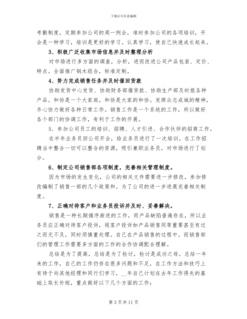 2024年销售部年终工作总结与计划_第3页
