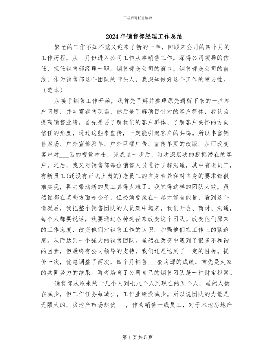 2024年销售部经理工作总结_第1页