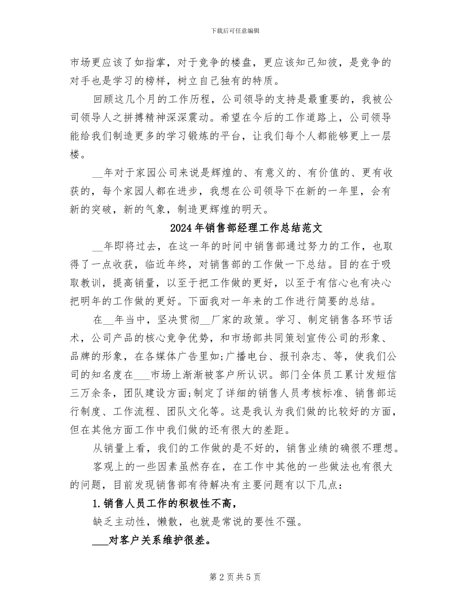 2024年销售部经理工作总结_第2页