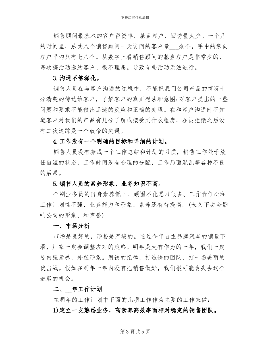 2024年销售部经理工作总结_第3页