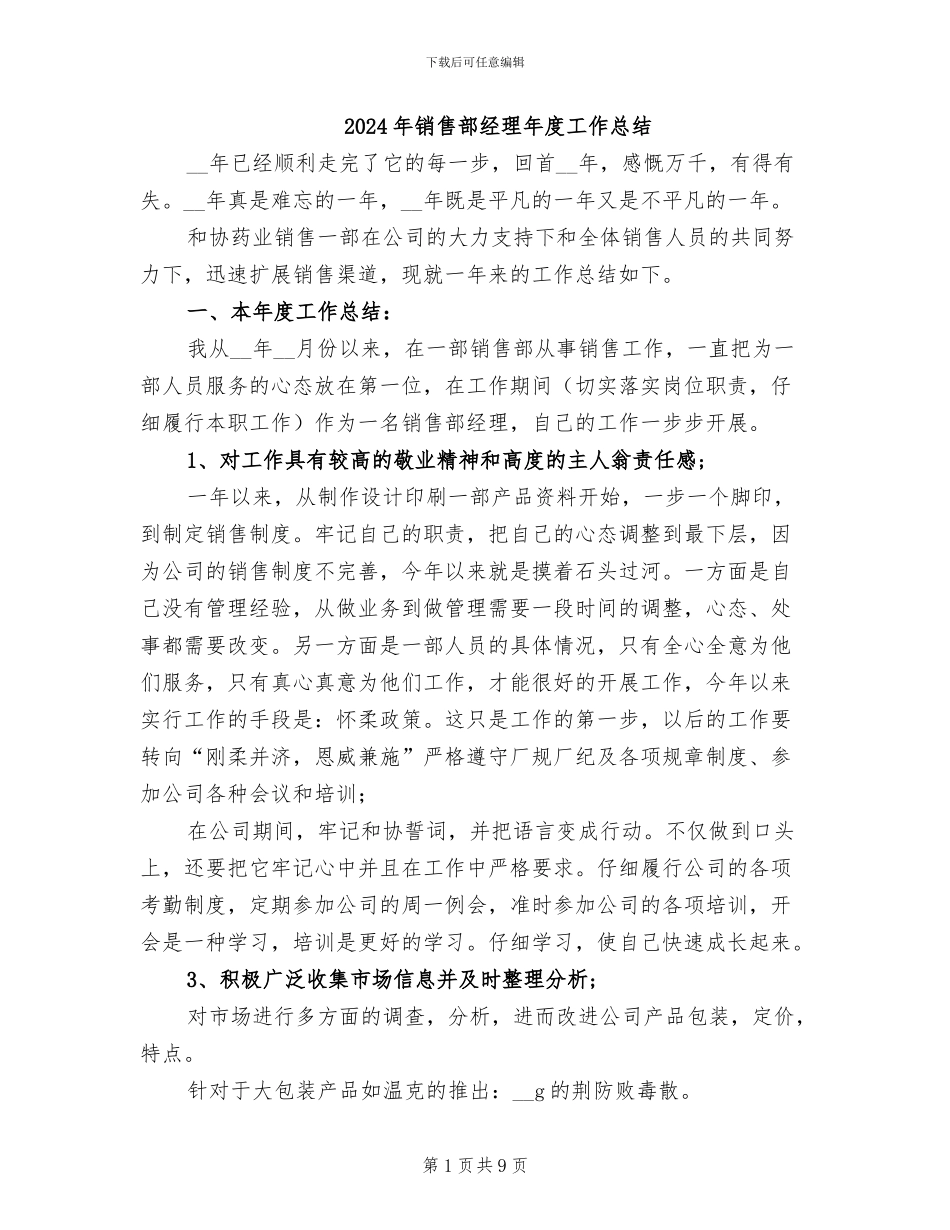 2024年销售部经理年度工作总结_第1页