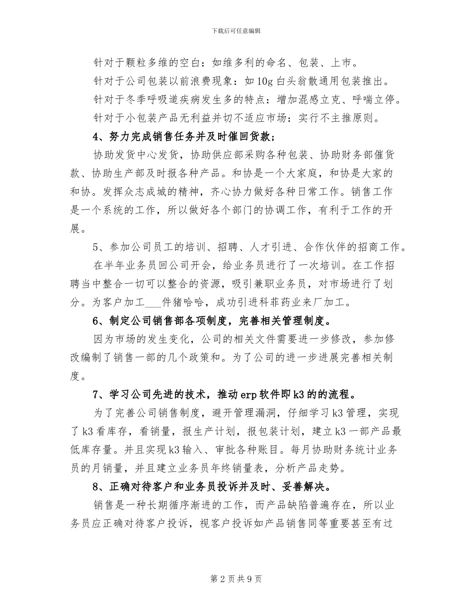 2024年销售部经理年度工作总结_第2页