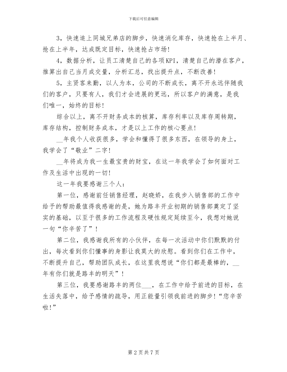 2024年销售部经理工作总结范本_第2页