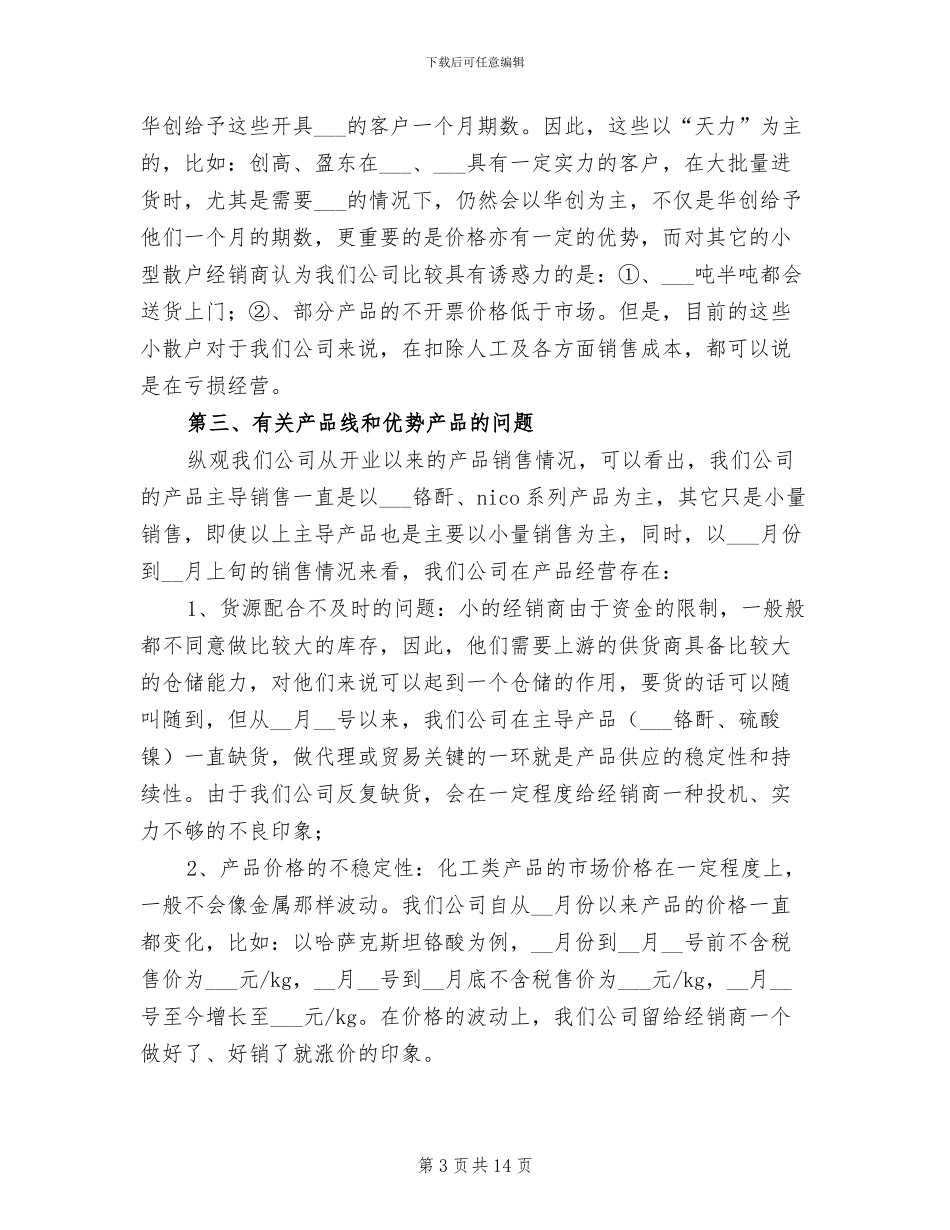 2024年销售部经理试用期工作总结_第3页