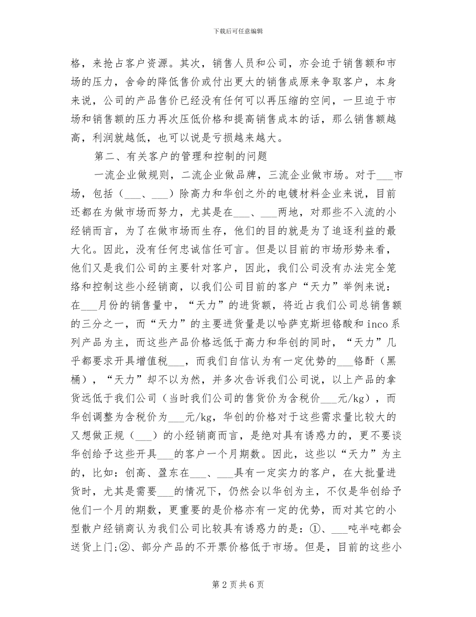 2024年销售部经理试用期满工作总结_第2页