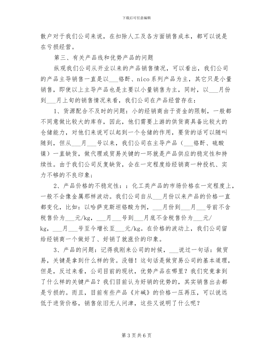 2024年销售部经理试用期满工作总结_第3页