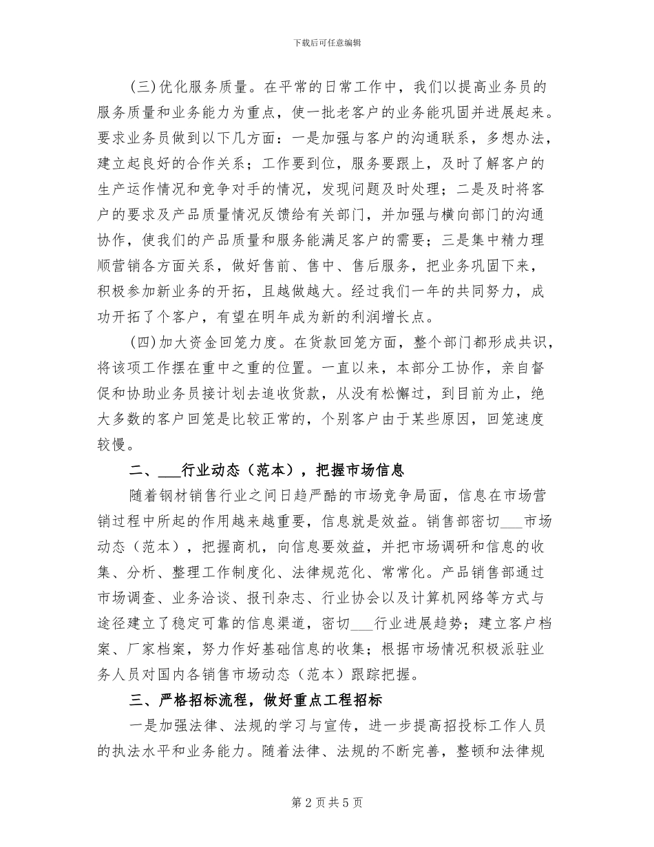 2024年销售部职工工作总结_第2页
