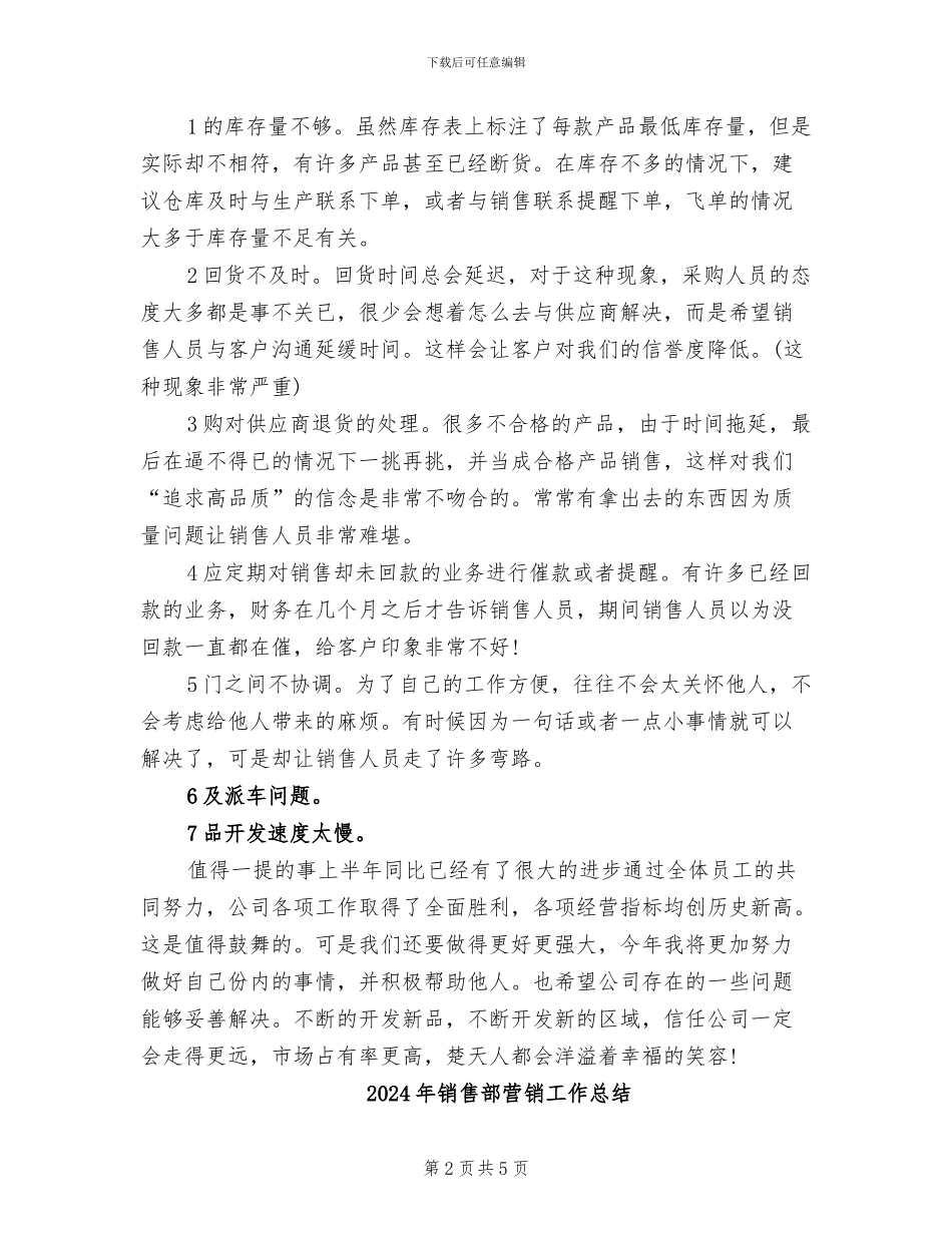 2024年销售部营业员工作总结_第2页