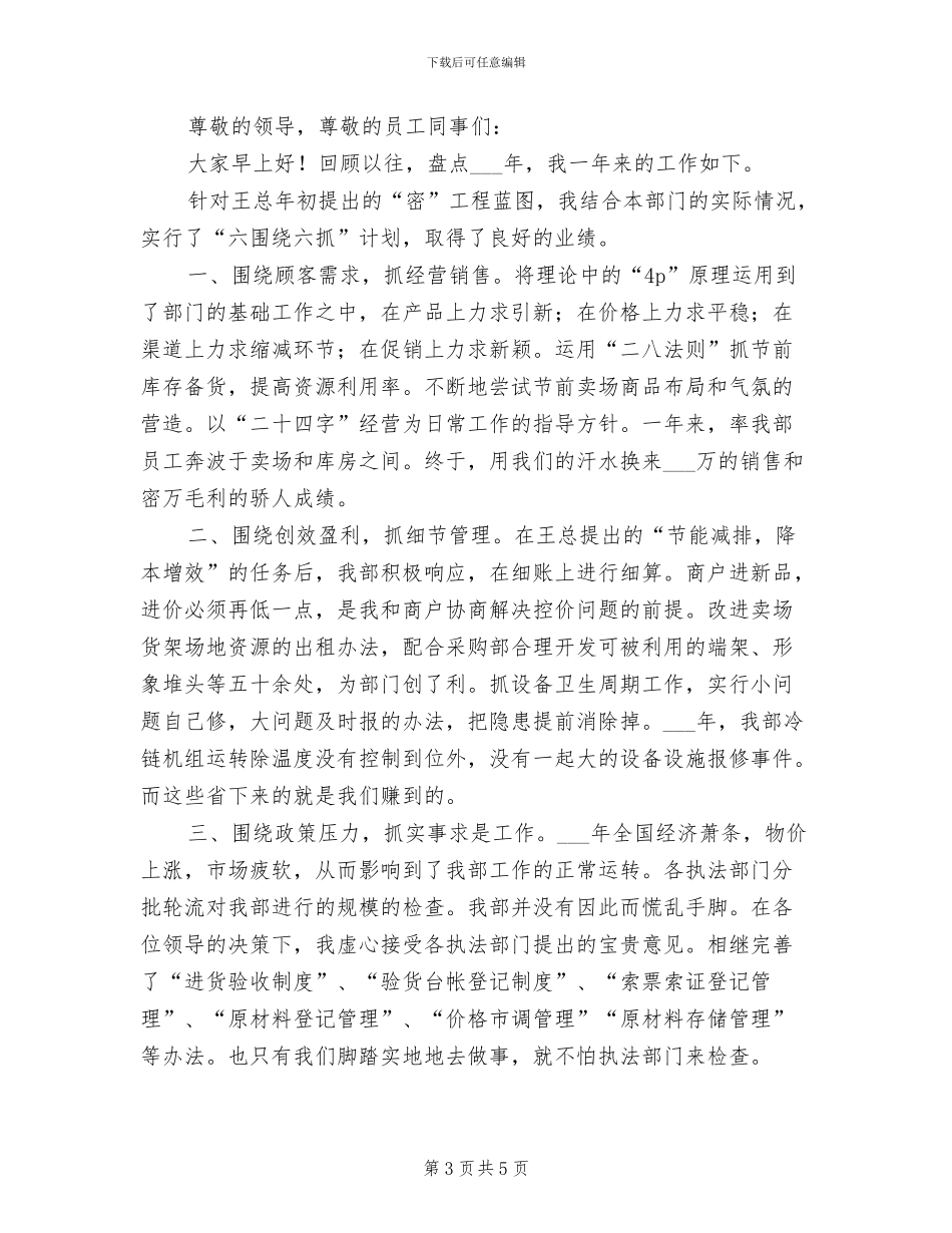 2024年销售部营业员工作总结_第3页