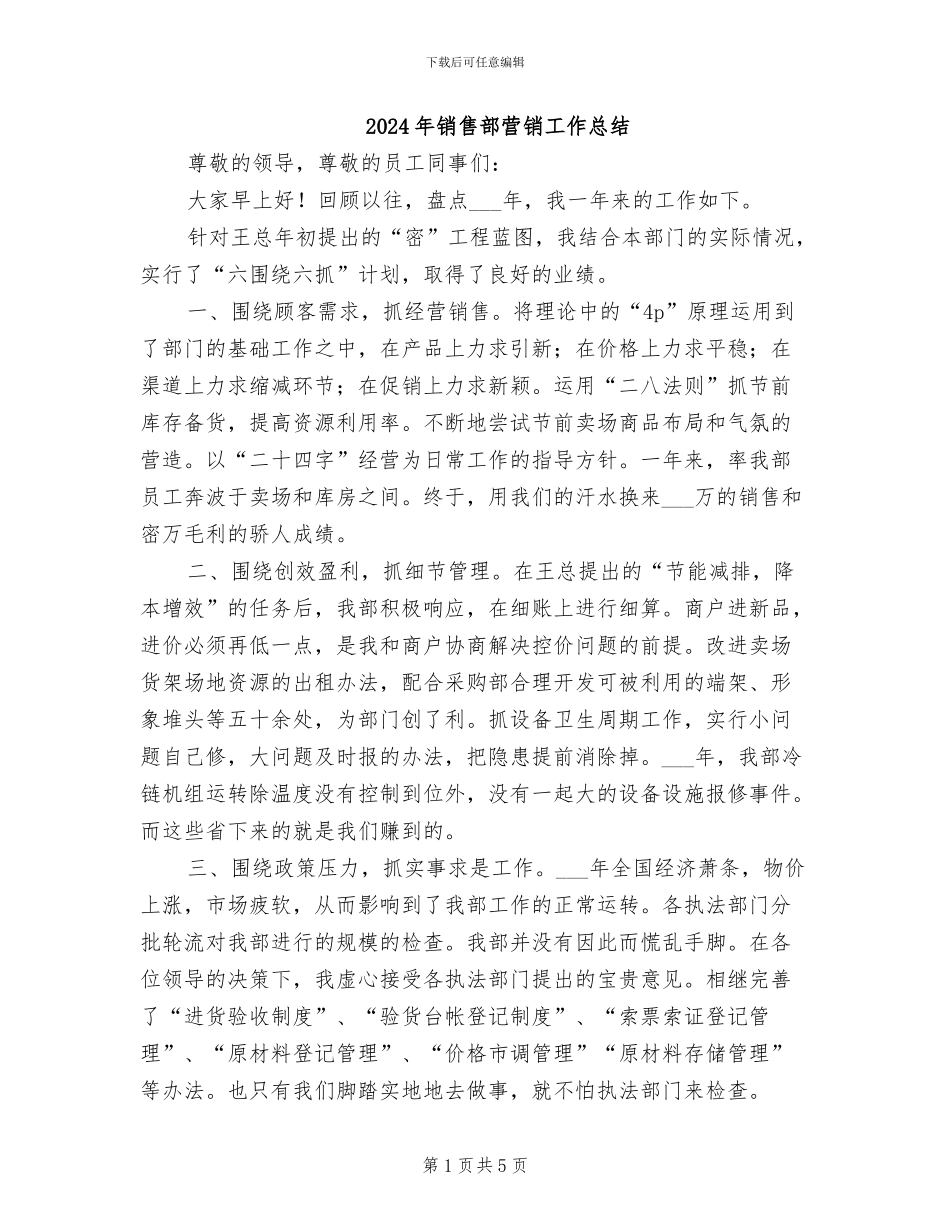 2024年销售部营销工作总结_第1页