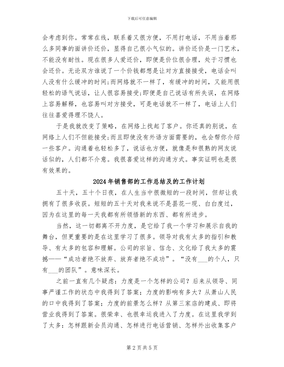 2024年销售部电话销售总结_第2页